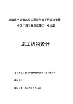 劳务分包的施工组织设计概述(82页)(推荐下载版)(20200616193205)