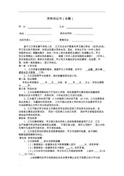勞務(wù)協(xié)議書(通用版) (2)