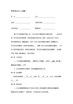 勞務協(xié)議書(通用版)