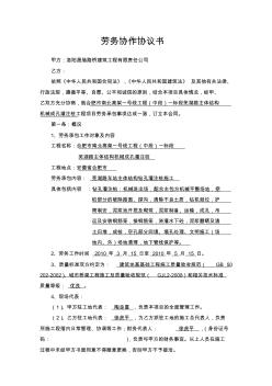 劳务合同样本(合肥)
