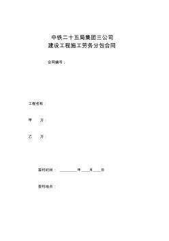 勞務合同范本(1)