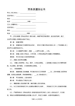 勞務(wù)派遣協(xié)議書范本(用工單位和派遣單位)