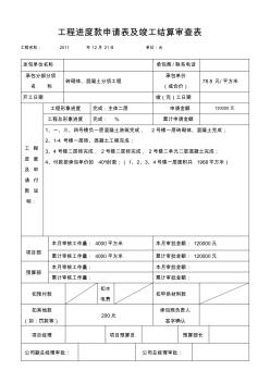 劳务进度款申报表