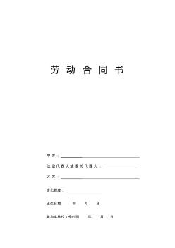 勞動(dòng)、勞務(wù)合同協(xié)議書