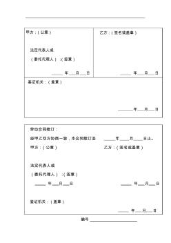 劳动合同书(建筑行业、生产一线用工适用)