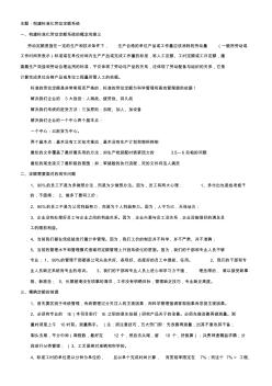 劳动定额标准化系统建设培训资料