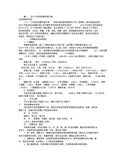 劳动竞赛活动实施方案