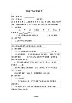 勞動用工協(xié)議書范本簡單