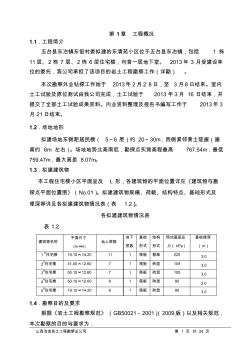 勘察报告正文(最新)