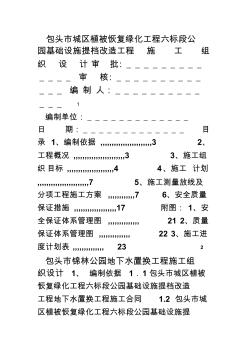 包头市锦林公园地下水置换工程施工组织设计 (2)