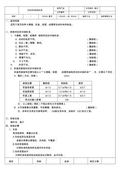 包材进料检验标准格式