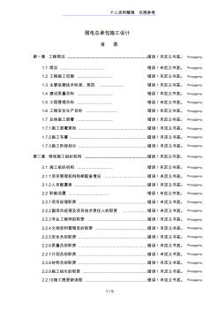 包施工設(shè)計方案