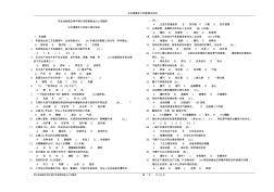 化學(xué)水處理技能鑒定初級(jí)理論試題