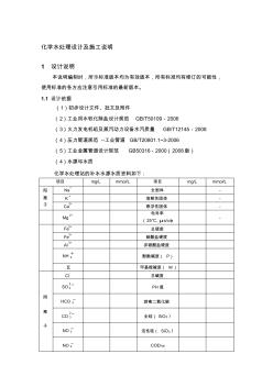 化学水处理设计及施工说明