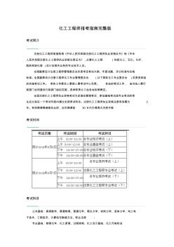 化工工程师报考指南完整版