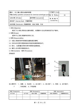 化工离心泵安全操作规程