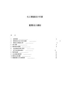 化工管道設(shè)計(jì)手冊(cè)