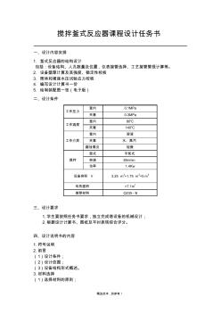 化工设备课程设计