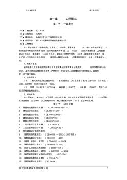 化工車間施工組織設(shè)計(jì)