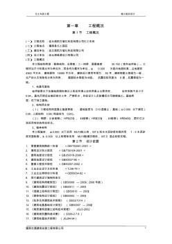 化工車間施工組織設(shè)計(jì)1