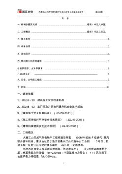 化水車間物料提升機施工方案1