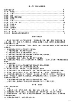 北京01定额装饰工程说明及计算规则-推荐下载