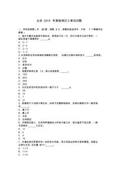 北京2015年高级抹灰工考试试题