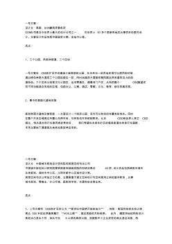 北京CBD东扩规划投标方案文本文档