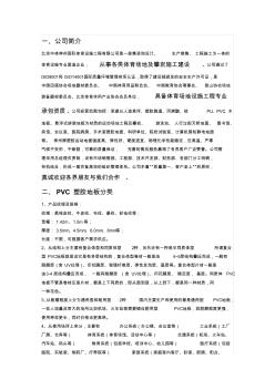 北京中体神州国际体育设施工程有限公司PVC运动地板系列简介