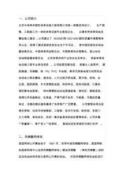 北京中体神州国际体育设施工程有限公司-丙烯酸