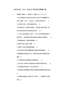 北京丰台区2014安全生产专职员考试真题下载
