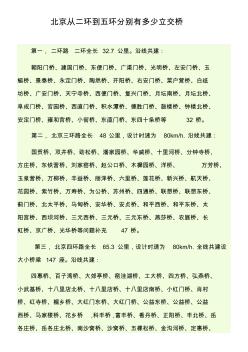 北京从二环到六环分别有多少立交桥