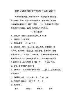 北京交通運輸職業(yè)學院圖書采購投標書