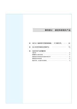 北京人民电器GMT32系列计量专用小型断路器 (2)