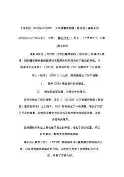 北京利达128E火灾报警控制器编程手册