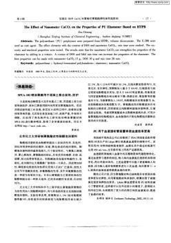 北京化工大学研制聚氨酯改性酚醛泡沫塑料