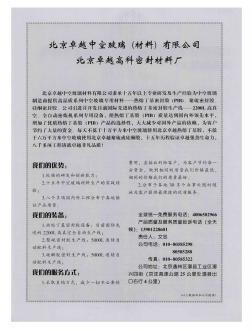 北京卓越中空玻璃(材料)有限公司北京卓越高科密封材料廠