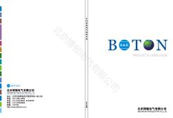 北京博顿电气有限公司-综合样本 (2)