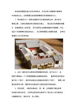北京四合院建筑有什么设计特色