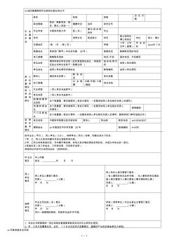 北京地区普通高校毕业研究生就业协议书