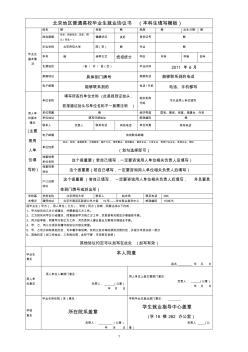 北京地区普通高校毕业生就业协议书(本科生填写模板)