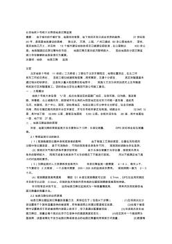 北京地铁十号线三元桥段地表沉降监测