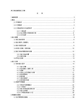 北京地铁十号线二期角门西站暗挖施工方案-精品文档资料