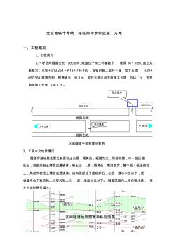 北京地铁十号线工呼区间二重管注浆试验段施工方案