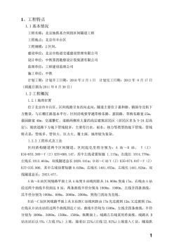 北京地铁某合同段盾构施工监理实施细则