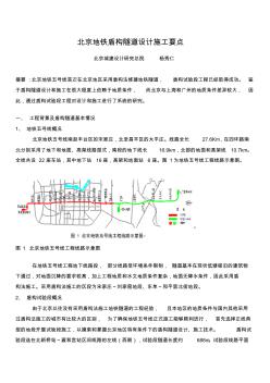 北京地铁盾构隧道设计施工要点 (2)