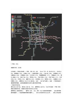 北京地铁规划线路说明