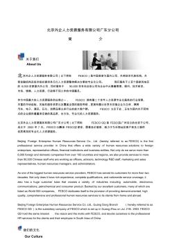北京外企人力资源服务有限公司广东分公司薪酬福利