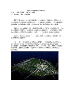 北京大兴新城核心区概念性城市设计