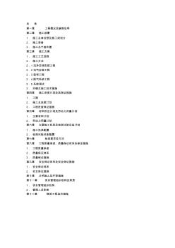 北京大醫(yī)院凈化工程施工組織設(shè)計(jì)